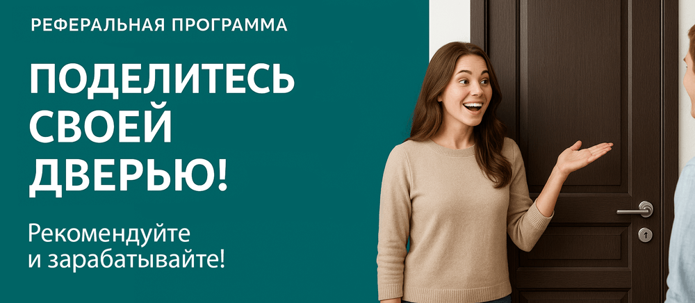 Реферальная программа Семёнов